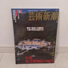 【新品】90周年・台北国立故宮博物院【大型本】図録 Amazon.co.jp: 90周年台北国立故宮博物院大型本図録 : 文房具