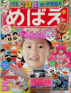 小学3年生 2月号 1994年 平成7年 ウェディングピーチ ゆめ色ふあんた 小学3年生 2月号 1994年 平成7年 ウェディングピーチ ゆめ色ふ