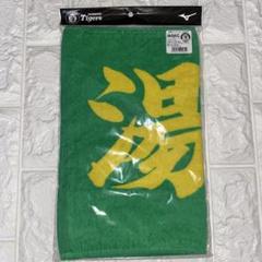 【新品未使用】湯浅京己 阪神タイガース 選手応援プリントフェイスタオル 2枚 阪神タイガース 湯浅京己 応援プリントフェイスタオル - メルカリ