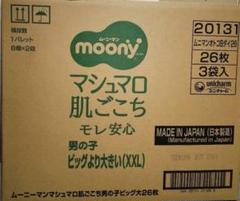 ムーニーマン　男の子　ビッグより大きい