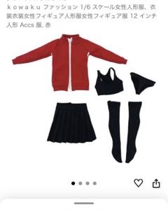 シームレスドール　ジャージセット