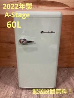 一都三県限定配送設置無料冷凍庫1ドアA-Stage 2023年製60L