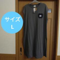 新品　バディーリー　buddylee　マタニティワンピース　授乳口付　サイズL