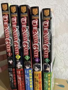 中古 THE NEW GATE ザ・ニュー・ゲート 1-18巻セット
