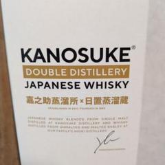 KANOSUKE ダブルディスティラリーのサムネイル