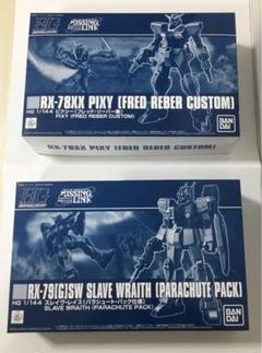ガンプラ 2体