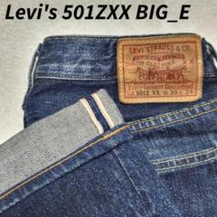 Levi's/リーバイス 1954年復刻版 501zxx トルコ製