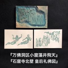 2025年最新】龍門造像記の人気アイテム - メルカリ