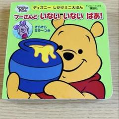 プーさんといないいないばあ!