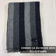【新品】COMME CA DU MODE MEN 絹マフラー コムサコミューン（COMME CA COMMUNE）｜マフラー・ストール一覧