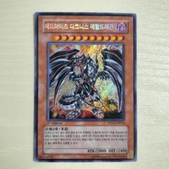 2025年最新】遊戯王 韓国 レッドアイズの人気アイテム - メルカリ