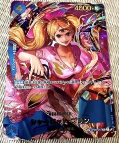 ワンピースカードゲーム　シャーロットプリン
