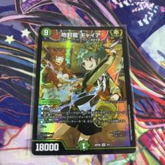 地封龍 ギャイア 神アートの通販 ざわ（475672737） | magi