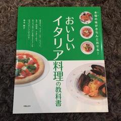 2025年最新】イタリア料理教本の人気アイテム - メルカリ