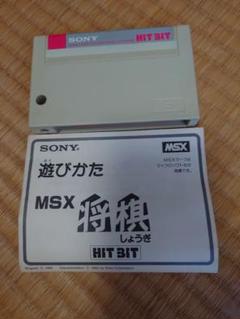ソニー MSX ゲームソフト 将棋