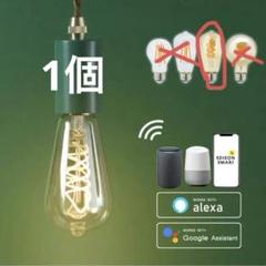 スマートLED電球 エジソンバルブ E26 スパイラル ロング ゴールド 1個