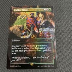 選別の儀式 Culling Ritual プロモfoil MTG FF