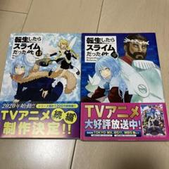 【全初版】転生したらスライムだった件　11冊セット　特典付き 転生したらスライムだった件 11 ラバーストラップ＋小冊子付特