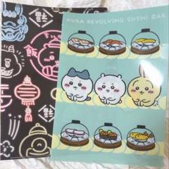 ちいかわ クリアファイル くら寿司 ちいかわ飯店