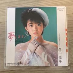 メルカリ★奥田圭子★昭和アイドル★８０'s★廃盤 奥田圭子 / 雑誌 切り抜き 昭和 アイドル レトロ - メルカリ