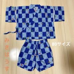 ミキハウス　みきはうす　甚平　80