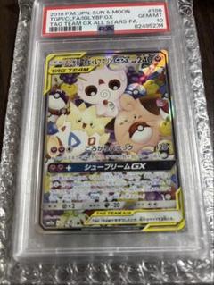 2025年最新】トゲピー&ピィ&ププリン sa psa10の人気アイテム