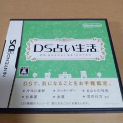 DS占い生活 ニンテンドーDS