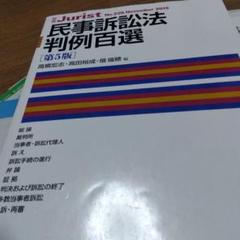 民事訴訟法判例百選〔第5版〕