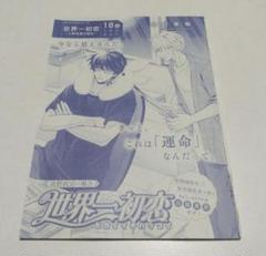 世界一初恋 社員証 高野政宗 中村春菊 エメラルド セカコイ m55084934129_1.jpg?1703929302
