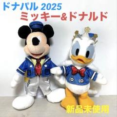 ドナパル ぬいぐるみバッジ ミッキーマウス・ドナルドダックセット m55085244025_1.jpg?1744694268