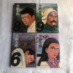 望郷太郎6〜9巻　4冊セット　すべて初版