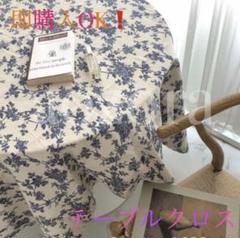 【値下げ】花柄リネン テーブルクロス おしゃれ 北欧 インテリア ピクニックに