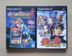 プレステ2パチスロソフト二本セット