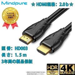 高品質HDMI ケーブル 1.5m VER2.0/HDR対応 金メッキ4K対応