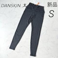 DANSKIN レディース フィットネス ロングパンツ　ダイツパンツ　ヨガパンツ