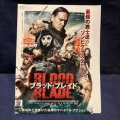 BLOOD BLADE ブラッド・ブレイト DVD