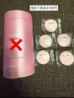CHANEL Eau Tendre バス用タブレット　9個　箱あり ら*ね様 CHANEL Eau Tendre バス用タブレット 9個 箱あり - メルカリ