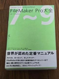 新品　ファイルメーカープロ それはどうやるの? & 続編　２冊 2025年最新】FileMaker PROの人気アイテム - メルカリ