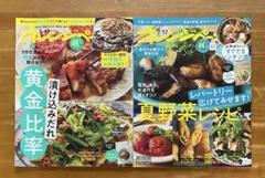 オレンジページ２冊