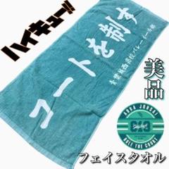 美品 ほぼ未使用 ハイキュー 青葉城西高校タオル ハンドタオル 即購入OK