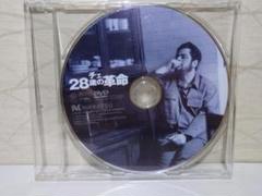 ⭐チェ 28歳の革命 DVD⭐ディスクのみ