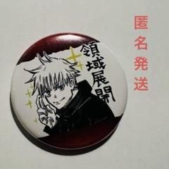 呪術廻戦　コレクション缶バッジプチ　五条悟　領域展開　原画展　ジャンプショップ