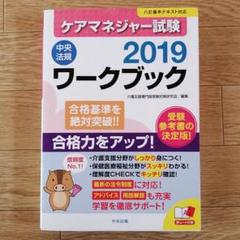 ケアマネジャー試験ワークブック 2019