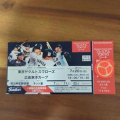 東京ヤクルトスワローズ vs 広島東洋カープ チケット　バックネット裏のサムネイル