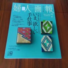 婦人画報　2022年7月号