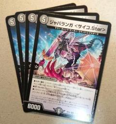 【お得セット】ジャバランガ <サイコStar>　ジャリ ＜デスマStar＞各4枚