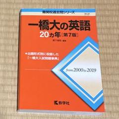 2025年最新】一橋大学過去問の人気アイテム - メルカリ