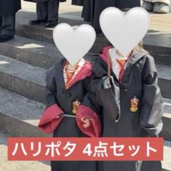 【豪華4点セット×2】グリフィンドール 制服 コスプレ まとめ 115 120