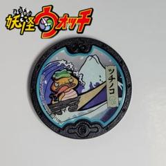 海外版】 ツチノコ 妖怪メダル 妖怪ウォッチの通販 by よら's