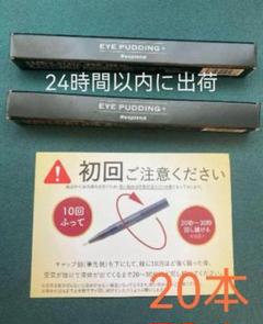 レスプロンド アイプリンEYE PUDDING美容液コンシーラー 2ml50本＆ レスプロンド アイプリン EYE PUDDING 20本